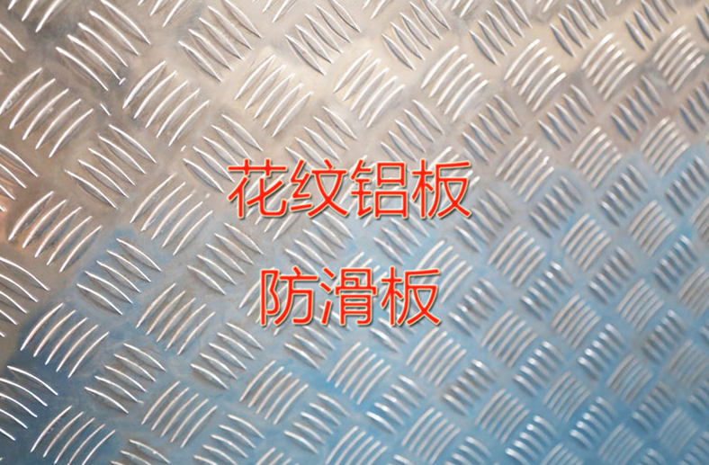 1732502038827172.png 花紋鋁板.png